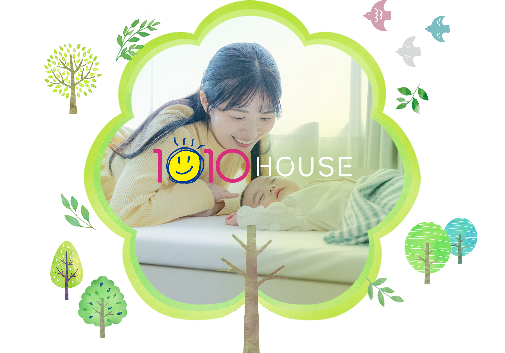 産後ケアセンター1010HOUSE（トトハウス）