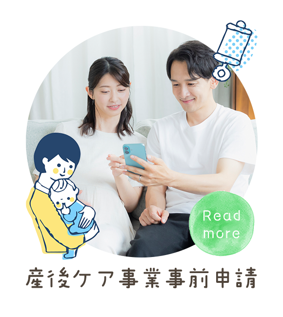 産後ケア事業事前申請